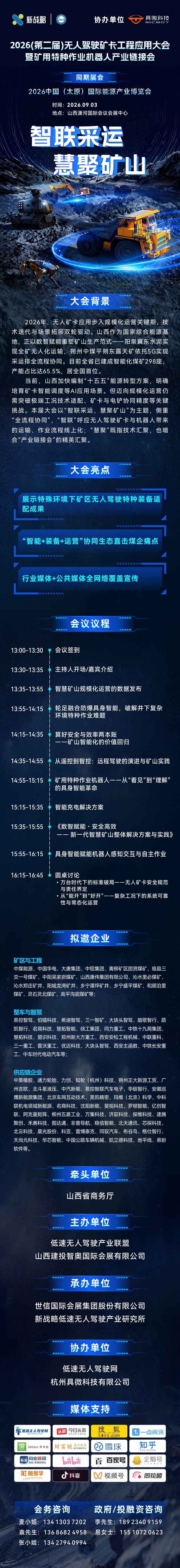 矿卡报名9.3.jpg