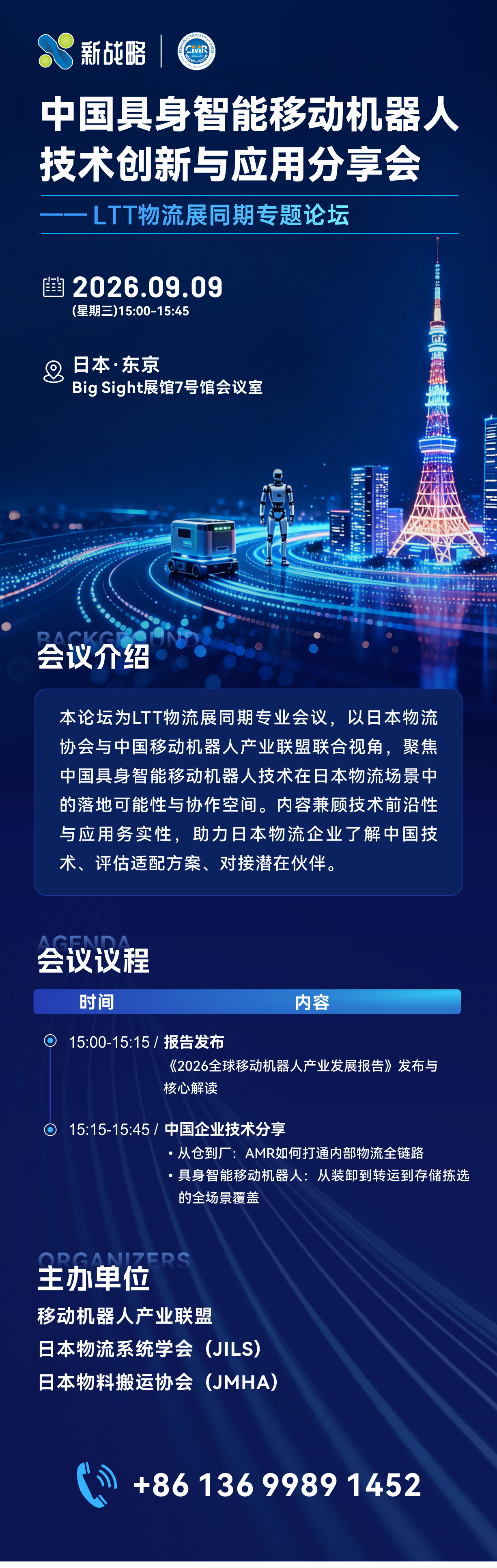 东京会议.png