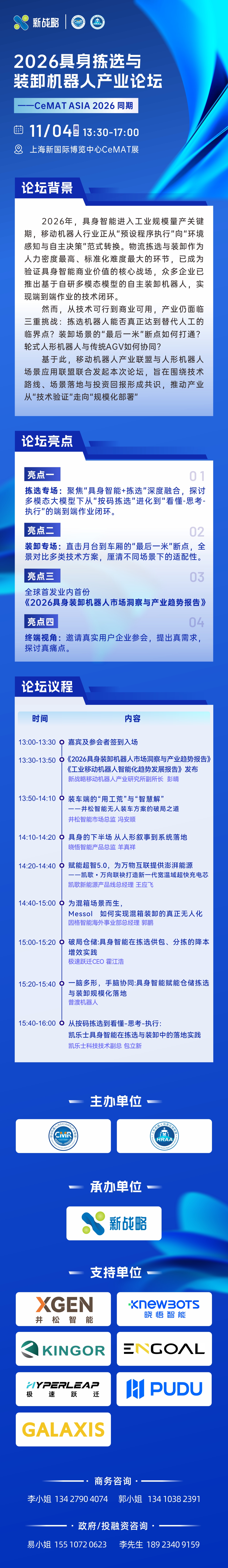 11.3上海报名.jpg